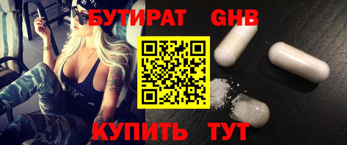 Нижневартовск  БУТИРАТ вода  Вход с VPN 