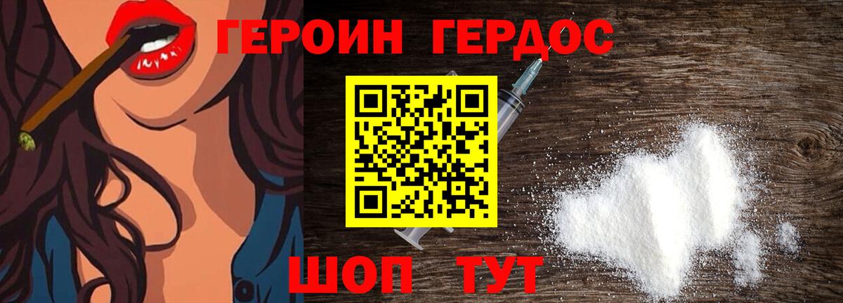 Героин хмурый Нижневартовск