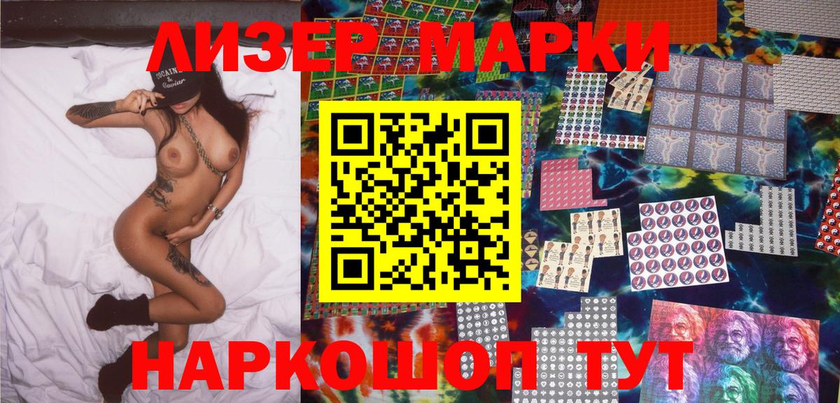 Наркотические марки 1500мкг Нижневартовск